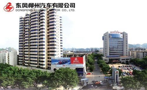 東風(fēng)柳州汽車有限公司怎么樣？東風(fēng)柳汽工資多少？