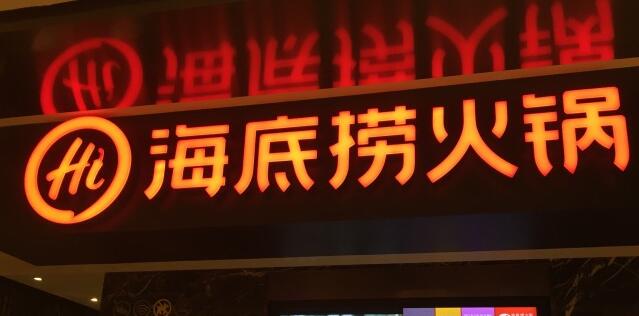 南寧海底撈價(jià)格表，訂位預(yù)約電話，怎么消費(fèi)劃算【南寧海底撈體驗(yàn)評(píng)價(jià)】