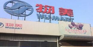 物美集團(tuán)董事長(zhǎng)張斌簡(jiǎn)歷，張文中、蒙進(jìn)暹，物美是國(guó)企還是私企？