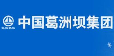 葛洲壩集團陳曉華簡歷，付俊雄、郭成洲、彭立權(quán)、聶凱、宋領(lǐng)領(lǐng)導(dǎo)班子